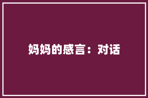 家庭生活指南月刊，三联生活周刊电子版。