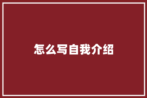 武汉穷人生活指南，武汉生活条件怎么样。 武汉穷人生活指南，武汉生活条件怎么样。 家庭生活