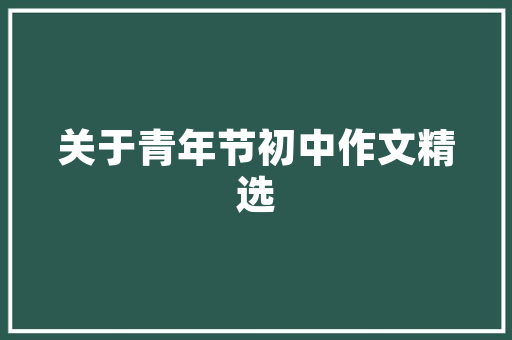 有哪些比较好的旅游平台「国内旅游攻略在哪儿看最好」 有哪些比较好的旅游平台「国内旅游攻略在哪儿看最好」 家庭生活