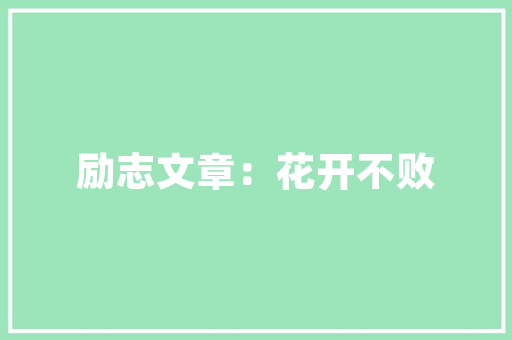 截至目前，你去过全国哪些省市的旅游风景区了，下一步还想去哪里「周末国内旅游攻略大全图片」