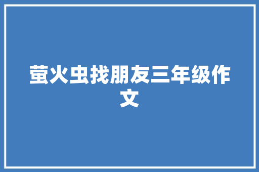 8月底去哪旅游好呢「八月份游玩攻略国内旅游」