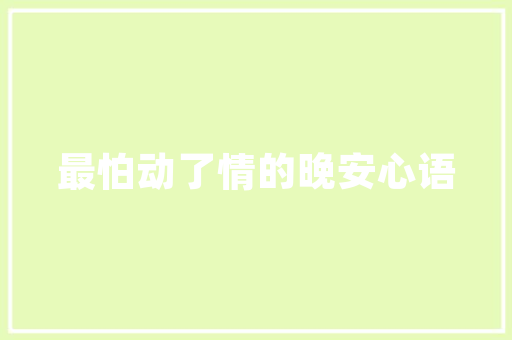 教育局心理健康专家建议，对心理健康教育中心的建议。 教育局心理健康专家建议，对心理健康教育中心的建议。 健康知识