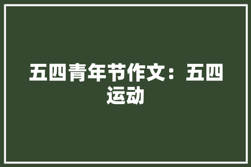 12月份一个南方人去哈尔滨旅游应该怎么穿衣服？户外类的冲锋衣和冲锋裤能扛住吗「国内旅游 12月 攻略大全」