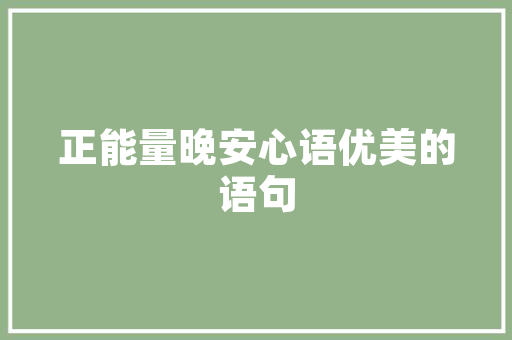 吉林十大旅游景点有哪些吉林省旅游攻略推荐「国内旅游景点必去」 吉林十大旅游景点有哪些吉林省旅游攻略推荐「国内旅游景点必去」 时尚潮流