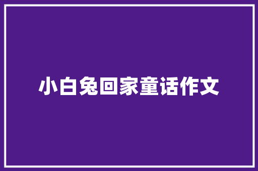 石家庄到南京自驾游最佳路线「国内旅游石家庄攻略路线」 石家庄到南京自驾游最佳路线「国内旅游石家庄攻略路线」 家庭生活