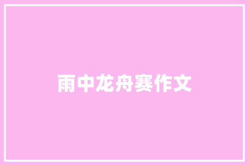夏季短裤子时尚潮流，夏季短裤子时尚潮流女。
