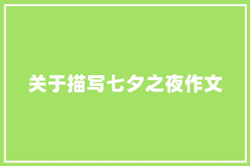 夏季女式裤时尚潮流版，夏季女式裤时尚潮流版图片大全。