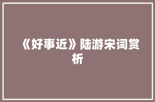 美林园小区生活指南，美林园改造工程什么时候动工。 美林园小区生活指南，美林园改造工程什么时候动工。 家庭生活