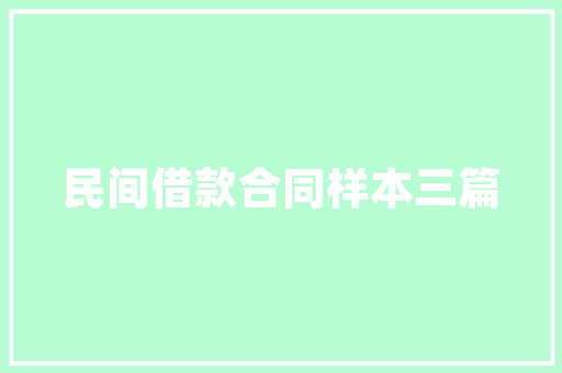 写一篇在北京旅游的英语作文「国内旅游攻略英语作文怎么写」 写一篇在北京旅游的英语作文「国内旅游攻略英语作文怎么写」 家庭生活