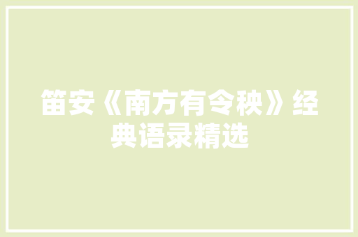 穷游靠谱吗，为什么我感觉穷游根本玩不开心，还很傻「国内旅游攻略穷游地方有哪些」 穷游靠谱吗，为什么我感觉穷游根本玩不开心，还很傻「国内旅游攻略穷游地方有哪些」 健康知识