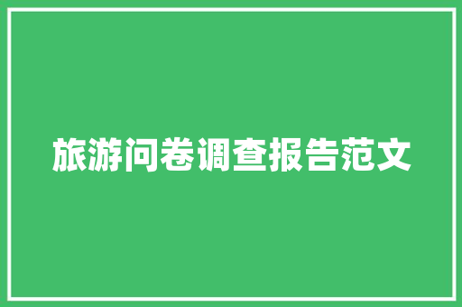 大家去旅游,会从哪个渠道,哪个平台了解旅游信息「国内旅游攻略博主排行榜最新」 家庭生活 大家去旅游,会从哪个渠道,哪个平台了解旅游信息「国内旅游攻略博主排行榜最新」 大家去旅游,会从哪个渠道,哪个平台了解旅游信息「国内旅游攻略博主排行榜最新」 家庭生活