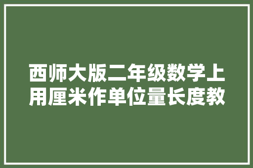 一般的七月、八月旅游高峰，大家都出去了吗「7月国内旅游5天攻略图」 一般的七月、八月旅游高峰，大家都出去了吗「7月国内旅游5天攻略图」 美食食谱