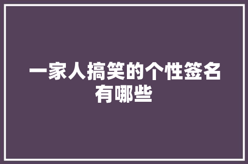 蒙古的三次西征分别打到哪里，为什么没有继续打「阿塞拜疆著名旅游景点」 蒙古的三次西征分别打到哪里，为什么没有继续打「阿塞拜疆著名旅游景点」 家庭生活