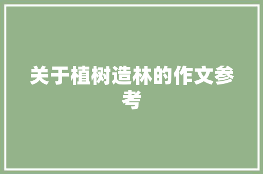四月适合三四天旅游的地方「4月国内旅游3天攻略图片」 四月适合三四天旅游的地方「4月国内旅游3天攻略图片」 时尚潮流