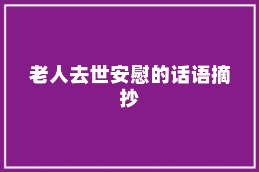 哪些旅游图书值得一读「国内旅游攻略图书推荐」 美食食谱 哪些旅游图书值得一读「国内旅游攻略图书推荐」 哪些旅游图书值得一读「国内旅游攻略图书推荐」 美食食谱