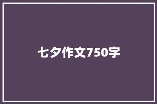 昭苏8月份旅游攻略「八月末国内旅游攻略图片大全」 昭苏8月份旅游攻略「八月末国内旅游攻略图片大全」 生活技巧