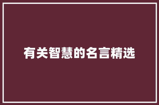 广州亲子穷游最佳去处「广东省穷游攻略」