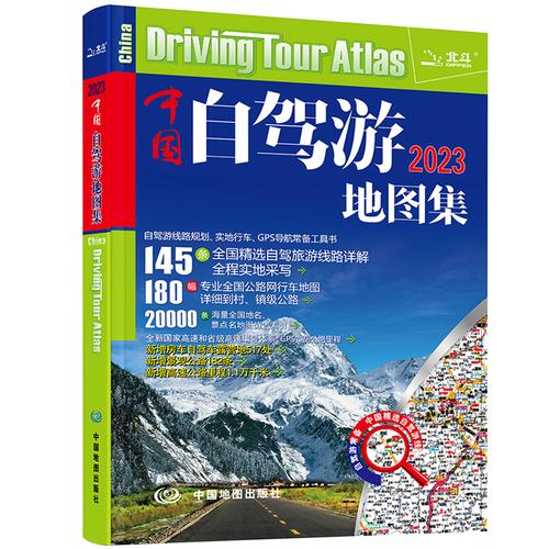 旅游大神能推荐一本自驾游攻略书籍吗「自驾游国内旅游攻略大全」 旅游指南 旅游大神能推荐一本自驾游攻略书籍吗「自驾游国内旅游攻略大全」 旅游大神能推荐一本自驾游攻略书籍吗「自驾游国内旅游攻略大全」 旅游指南