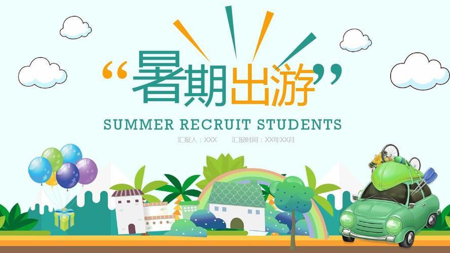初中生暑假适合去哪玩「暑期国内旅游攻略分享ppt」 时尚潮流 初中生暑假适合去哪玩「暑期国内旅游攻略分享ppt」 初中生暑假适合去哪玩「暑期国内旅游攻略分享ppt」 时尚潮流
