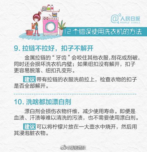 洗衣服生活小技巧妙招，洗衣服的小妙招。 洗衣服生活小技巧妙招，洗衣服的小妙招。 生活技巧
