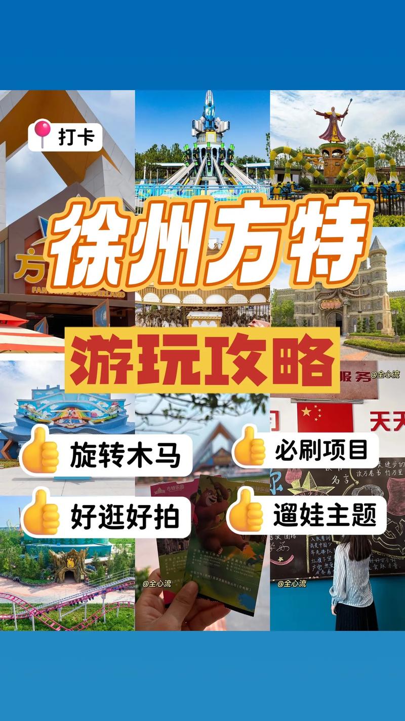 十一徐州适合亲子游的地方「徐州国内旅游亲子游攻略图」 十一徐州适合亲子游的地方「徐州国内旅游亲子游攻略图」 健康知识