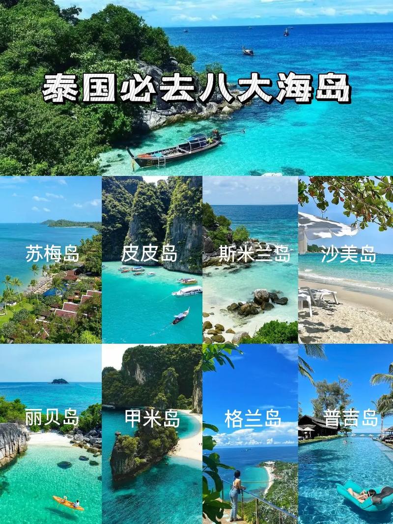 年底了,想去泰国旅游,那边有哪些海岛比较好玩「泰国海岛攻略国内旅游景点」 家庭生活 年底了,想去泰国旅游,那边有哪些海岛比较好玩「泰国海岛攻略国内旅游景点」 年底了,想去泰国旅游,那边有哪些海岛比较好玩「泰国海岛攻略国内旅游景点」 家庭生活