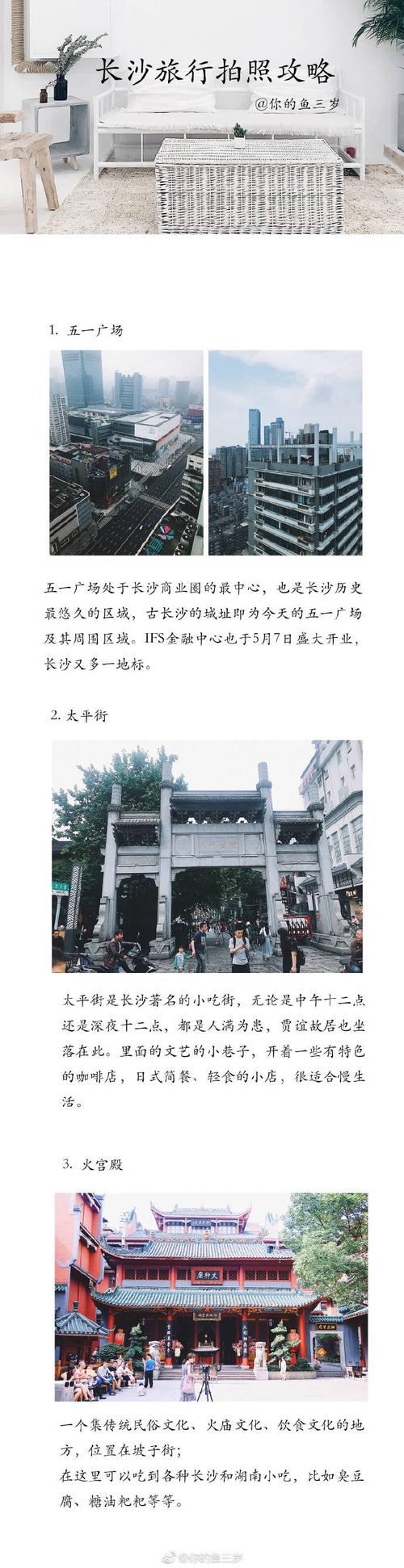 长沙8月旅游攻略「国内旅游长沙攻略最新消息」 时尚潮流 长沙8月旅游攻略「国内旅游长沙攻略最新消息」 长沙8月旅游攻略「国内旅游长沙攻略最新消息」 时尚潮流