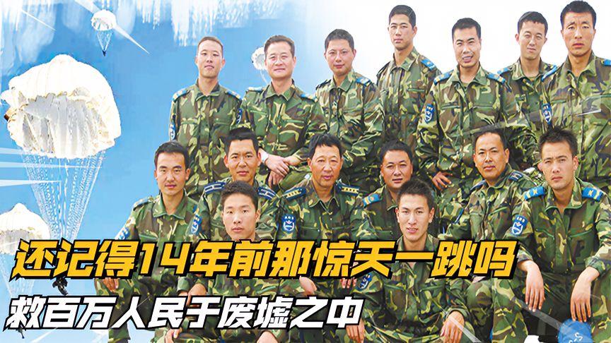 08年汶川地震,舍命支援我们的15位空降兵勇士现在怎么样了「跳伞多少钱一跳」 旅游指南 08年汶川地震,舍命支援我们的15位空降兵勇士现在怎么样了「跳伞多少钱一跳」 08年汶川地震,舍命支援我们的15位空降兵勇士现在怎么样了「跳伞多少钱一跳」 旅游指南