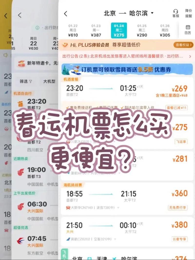 春节机票怎么买便宜「过年机票攻略国内旅游怎么买」 美食食谱 春节机票怎么买便宜「过年机票攻略国内旅游怎么买」 春节机票怎么买便宜「过年机票攻略国内旅游怎么买」 美食食谱