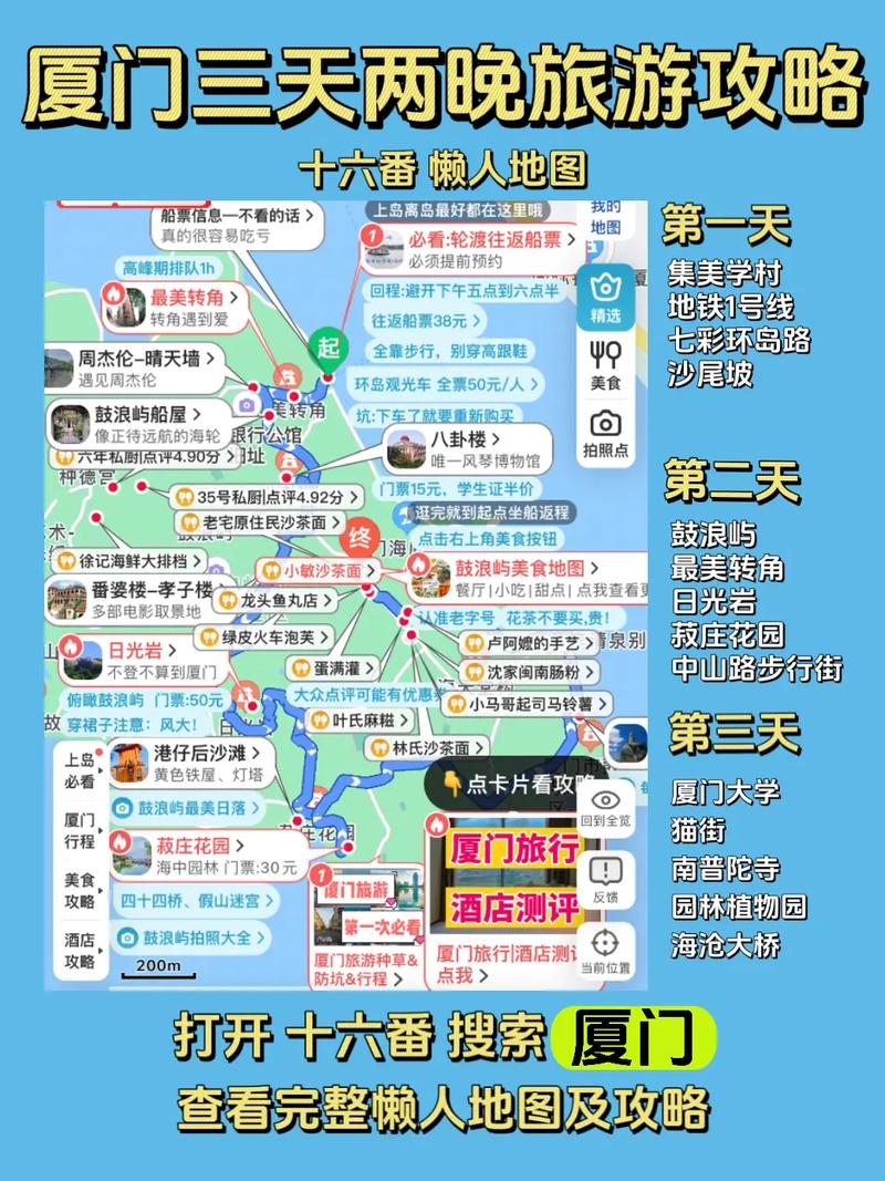 厦门三天两夜的旅行攻略该怎么做「国内旅游三十天旅游攻略图」 生活技巧 厦门三天两夜的旅行攻略该怎么做「国内旅游三十天旅游攻略图」 厦门三天两夜的旅行攻略该怎么做「国内旅游三十天旅游攻略图」 生活技巧