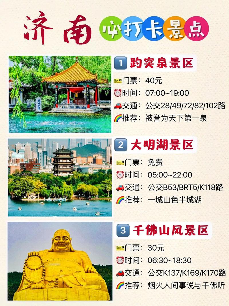 8月济南旅游攻略「八月底国内旅游攻略图片」 8月济南旅游攻略「八月底国内旅游攻略图片」 美食食谱