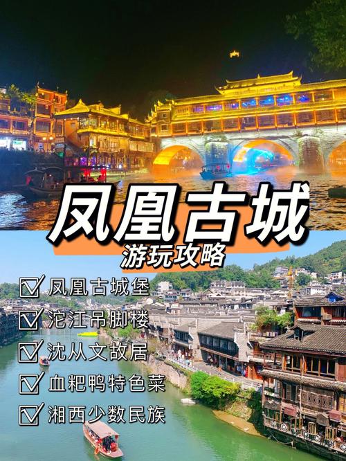 暑假想穷游凤凰古城,第一次自行不跟团出游,女生,求攻略「暑期国内旅游推荐攻略大全」 家庭生活 暑假想穷游凤凰古城,第一次自行不跟团出游,女生,求攻略「暑期国内旅游推荐攻略大全」 暑假想穷游凤凰古城,第一次自行不跟团出游,女生,求攻略「暑期国内旅游推荐攻略大全」 家庭生活