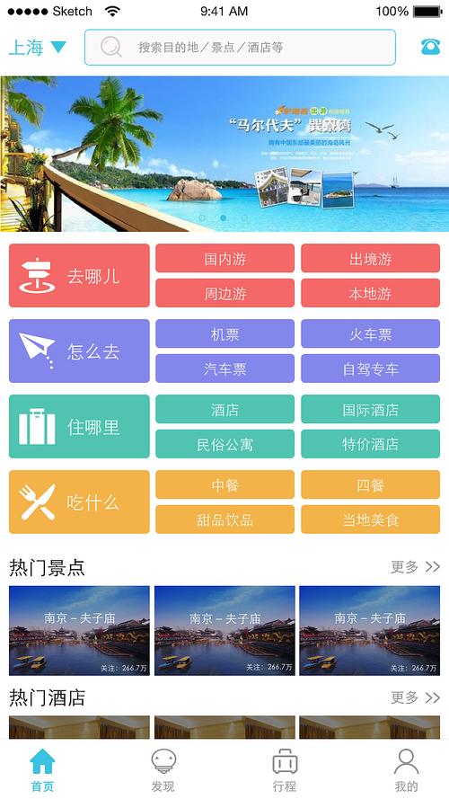 有没有做旅游攻略的APP呢「国内旅游用什么app做攻略好一点」 有没有做旅游攻略的APP呢「国内旅游用什么app做攻略好一点」 生活技巧