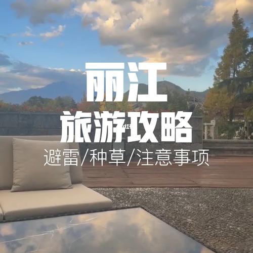 丽江8月旅游穿衣攻略「国内旅游八月攻略图片」 生活技巧 丽江8月旅游穿衣攻略「国内旅游八月攻略图片」 丽江8月旅游穿衣攻略「国内旅游八月攻略图片」 生活技巧