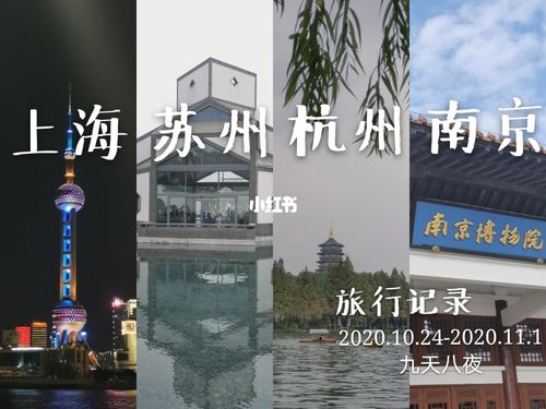 北京到南京苏州杭州上海旅游顺序「国内旅游出发攻略大全」 旅游指南 北京到南京苏州杭州上海旅游顺序「国内旅游出发攻略大全」 北京到南京苏州杭州上海旅游顺序「国内旅游出发攻略大全」 旅游指南
