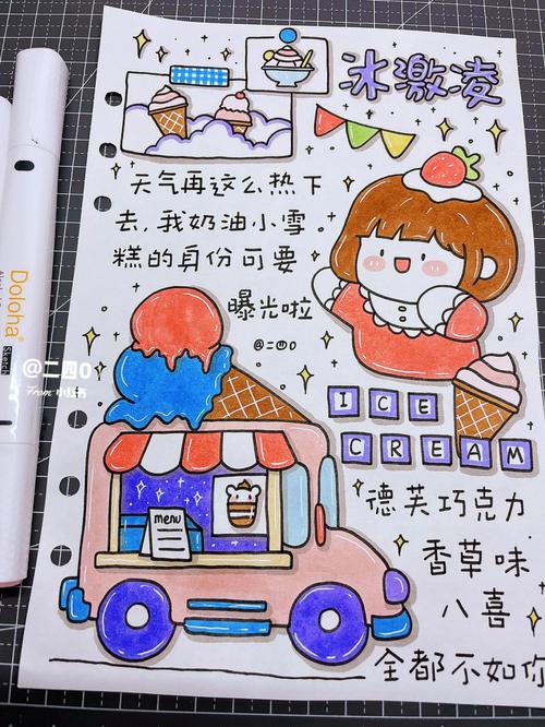 冰淇淋的文案手帐「旅游攻略手账」 生活技巧 冰淇淋的文案手帐「旅游攻略手账」 冰淇淋的文案手帐「旅游攻略手账」 生活技巧