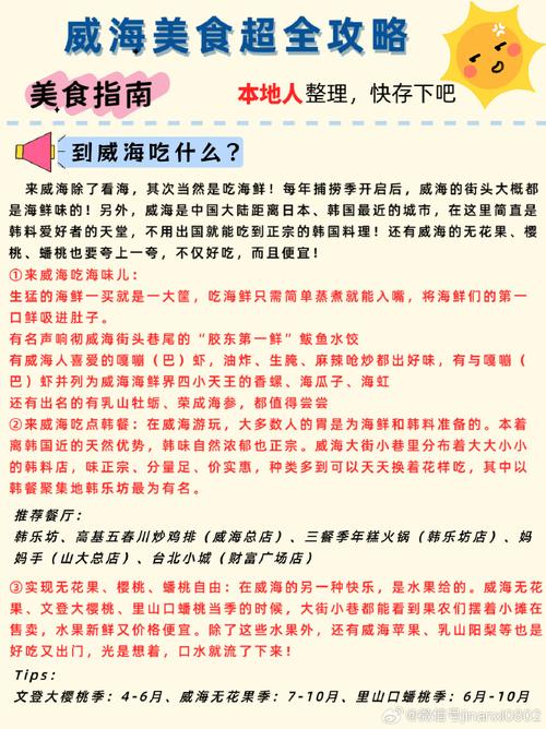 想去山东威海旅游，住在哪里比较合适？有什么特色美食推荐「国内旅游攻略山东威海路线」 想去山东威海旅游，住在哪里比较合适？有什么特色美食推荐「国内旅游攻略山东威海路线」 健康知识
