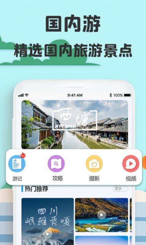 国内哪个网站有靠谱的旅游攻略方便下载「做国内旅游攻略的软件」 时尚潮流 国内哪个网站有靠谱的旅游攻略方便下载「做国内旅游攻略的软件」 国内哪个网站有靠谱的旅游攻略方便下载「做国内旅游攻略的软件」 时尚潮流