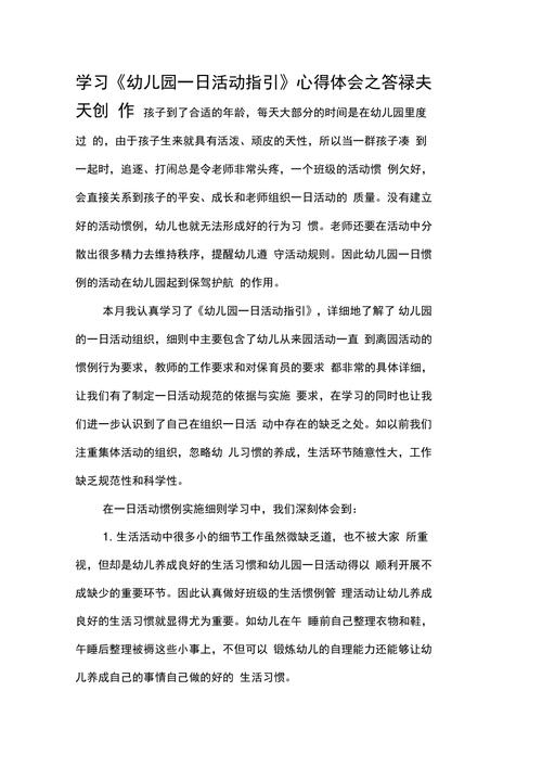 指南进入一日生活，指南在一日生活中的运用与实施心得体会。 指南进入一日生活，指南在一日生活中的运用与实施心得体会。 家庭生活