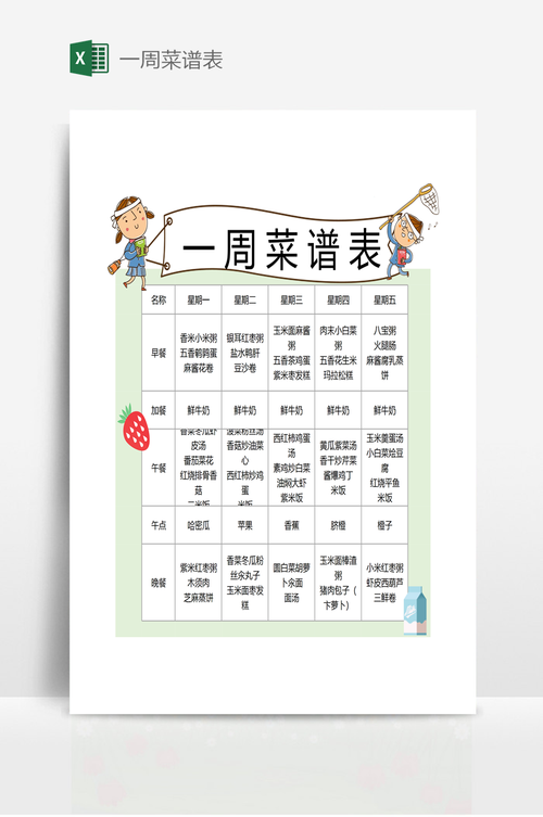 周食谱美食教程家常菜,周食谱表格的电子版的制作。 美食食谱 周食谱美食教程家常菜,周食谱表格的电子版的制作。 周食谱美食教程家常菜,周食谱表格的电子版的制作。 美食食谱