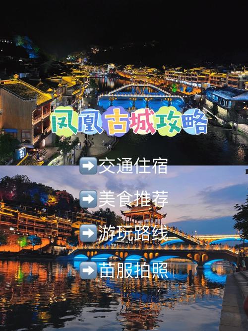 暑假想穷游凤凰古城，第一次自行不跟团出游，女生，求攻略「暑假假期国内旅游攻略大全」 暑假想穷游凤凰古城，第一次自行不跟团出游，女生，求攻略「暑假假期国内旅游攻略大全」 家庭生活