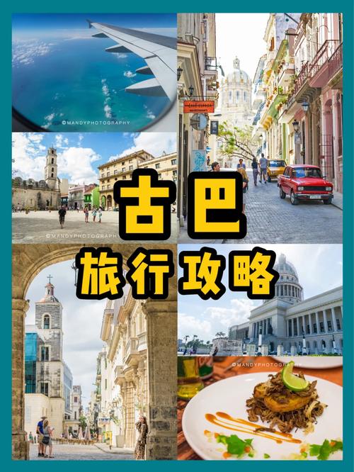 古巴旅游全攻略「国内旅游指南与攻略的区别」 家庭生活 古巴旅游全攻略「国内旅游指南与攻略的区别」 古巴旅游全攻略「国内旅游指南与攻略的区别」 家庭生活