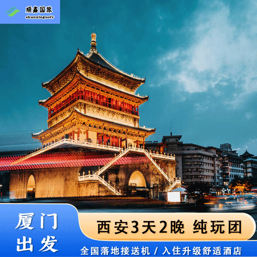 在校学生想从西安去厦门旅游，有没有经济一些的攻略或者建议呀「外国人国内旅游攻略大全」 在校学生想从西安去厦门旅游，有没有经济一些的攻略或者建议呀「外国人国内旅游攻略大全」 旅游指南