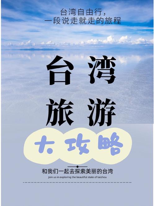 8月和家人去台湾自由行8天7夜，台北进出，想半岛休闲游，有哪些好的攻略「国内旅游台北攻略最新版下载」 8月和家人去台湾自由行8天7夜，台北进出，想半岛休闲游，有哪些好的攻略「国内旅游台北攻略最新版下载」 美食食谱