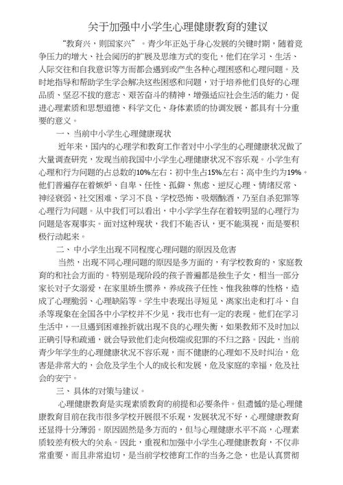 小学生心理健康辅导建议，小学生心理健康教育意见和建议。 小学生心理健康辅导建议，小学生心理健康教育意见和建议。 健康知识