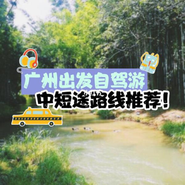 从广州出发去广西自驾游,10天时间,该如何游「广东出发国内旅游攻略路线」 生活技巧 从广州出发去广西自驾游,10天时间,该如何游「广东出发国内旅游攻略路线」 从广州出发去广西自驾游,10天时间,该如何游「广东出发国内旅游攻略路线」 生活技巧