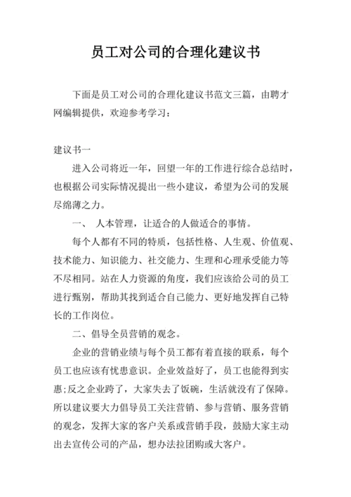 公司合理化建议健康体检，你对公司体检的合理化意见。 公司合理化建议健康体检，你对公司体检的合理化意见。 健康知识