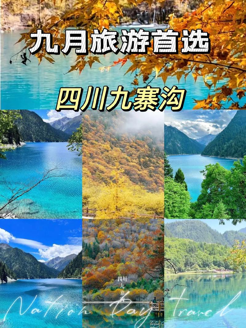 成都到九寨沟旅游攻略跟团游「国内旅游攻略跟团游哪个好」 时尚潮流 成都到九寨沟旅游攻略跟团游「国内旅游攻略跟团游哪个好」 成都到九寨沟旅游攻略跟团游「国内旅游攻略跟团游哪个好」 时尚潮流