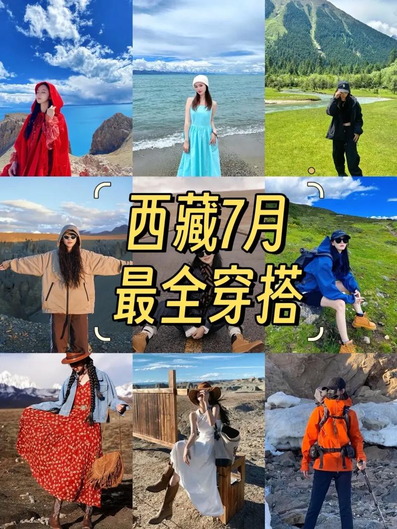 7月西藏旅游穿衣攻略「7月国内旅游指南攻略大全」 生活技巧 7月西藏旅游穿衣攻略「7月国内旅游指南攻略大全」 7月西藏旅游穿衣攻略「7月国内旅游指南攻略大全」 生活技巧