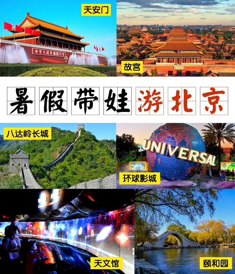 五一带孩子去北京旅游攻略「暑假带孩子旅游好去处推荐国内」 时尚潮流 五一带孩子去北京旅游攻略「暑假带孩子旅游好去处推荐国内」 五一带孩子去北京旅游攻略「暑假带孩子旅游好去处推荐国内」 时尚潮流
